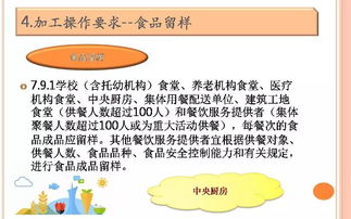 餐飲服務食品安全操作規范培訓